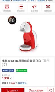雀巢 MINI ME膠囊咖啡機 雲朵白