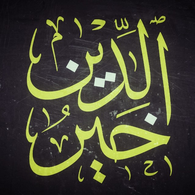 Thuluth calligraphy khat (design artwork sahaja), Hobbies & Toys