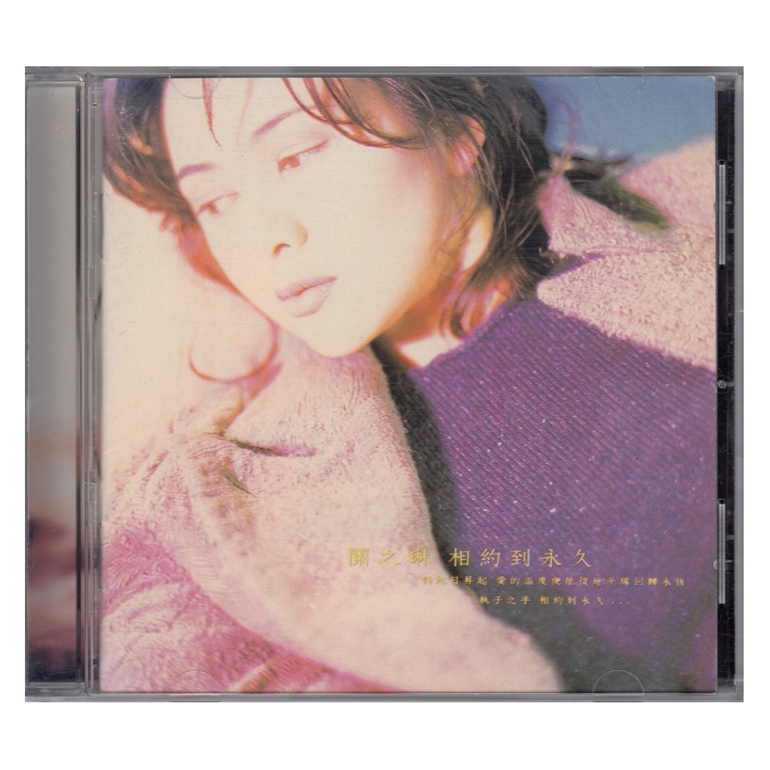 关之琳Rosamund Kwan (Guan Zhi Lin): u003c相约到永久(刘德华合唱)u003e 1994 CD (星马SM版)