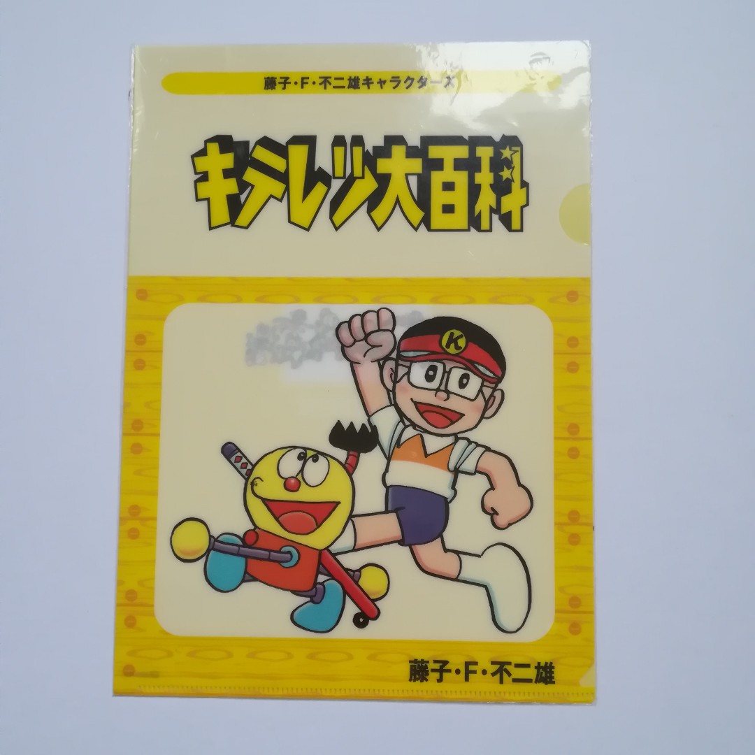 Limited Kiteretsu Daihyakka By Fujiko F Fujio Eiichi Kite