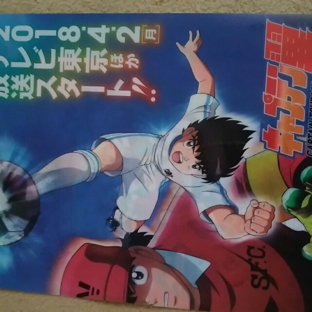 Wallpaper Captain Tsubasa 2018 A4 Clearfile Entertainment J Pop On Carousell For iPhone