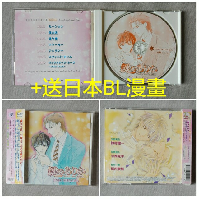 日本原裝bl小說 Bl漫畫drama Cd 音樂樂器 配件 Cd S Dvd S Other Media Carousell