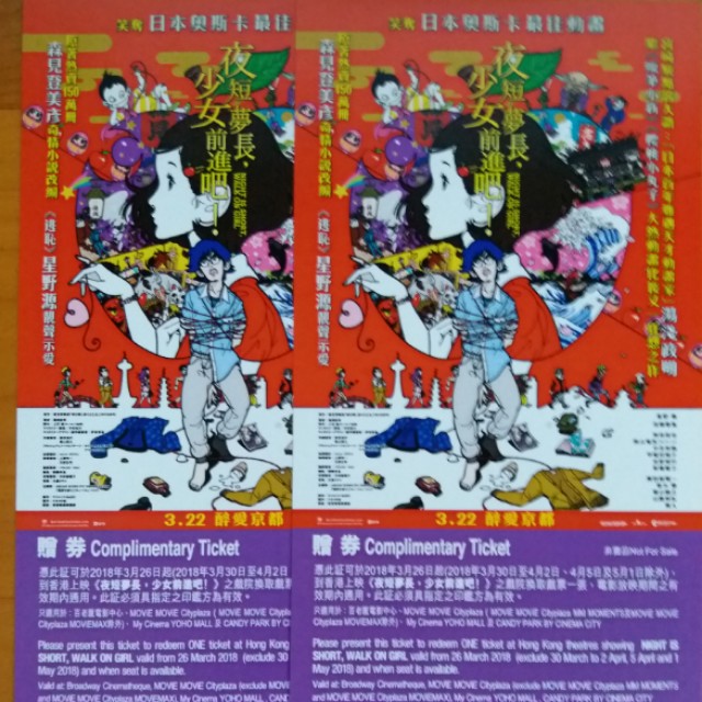 兩張 70 包郵湯淺政明導演動畫電影星野源花澤香菜神谷浩史等著名聲優聲演 夜短夢長 少女前進吧 Night Is Short Walk On Girl 換票証電影換票證戲飛現金券優惠券平價 兩張 70 包郵湯淺政明導演動畫電影星野源花澤香菜神谷浩史等著名聲優聲演 夜短夢長 少女前進吧 Night Is Short Walk On Girl 換票証電影換票證戲飛現金券優惠券平價