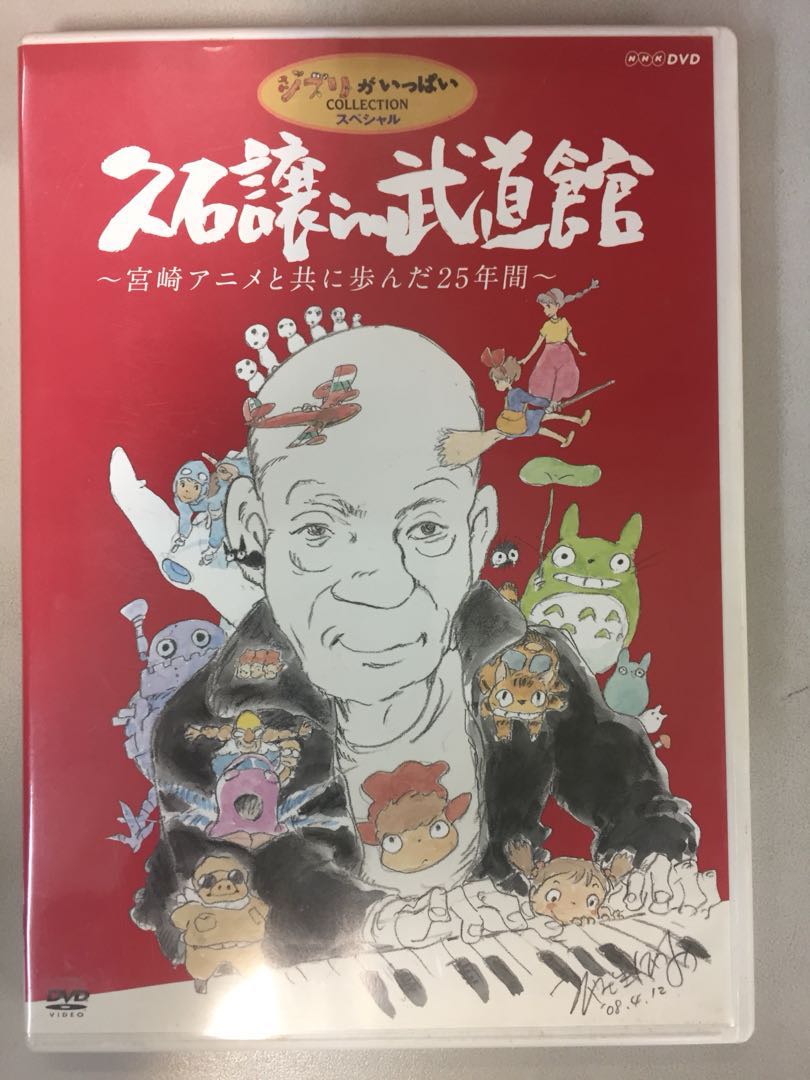 久石讓武道館與宮崎駿動畫一起走過的25年 日版 Dvd 音樂樂器 配件 Cd S Dvd S Other Media Carousell
