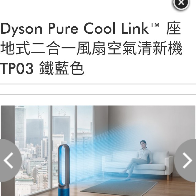 Dyson TP03 Pure Cool Link 二合一座地式風扇空氣清淨機, 家庭電器 ...