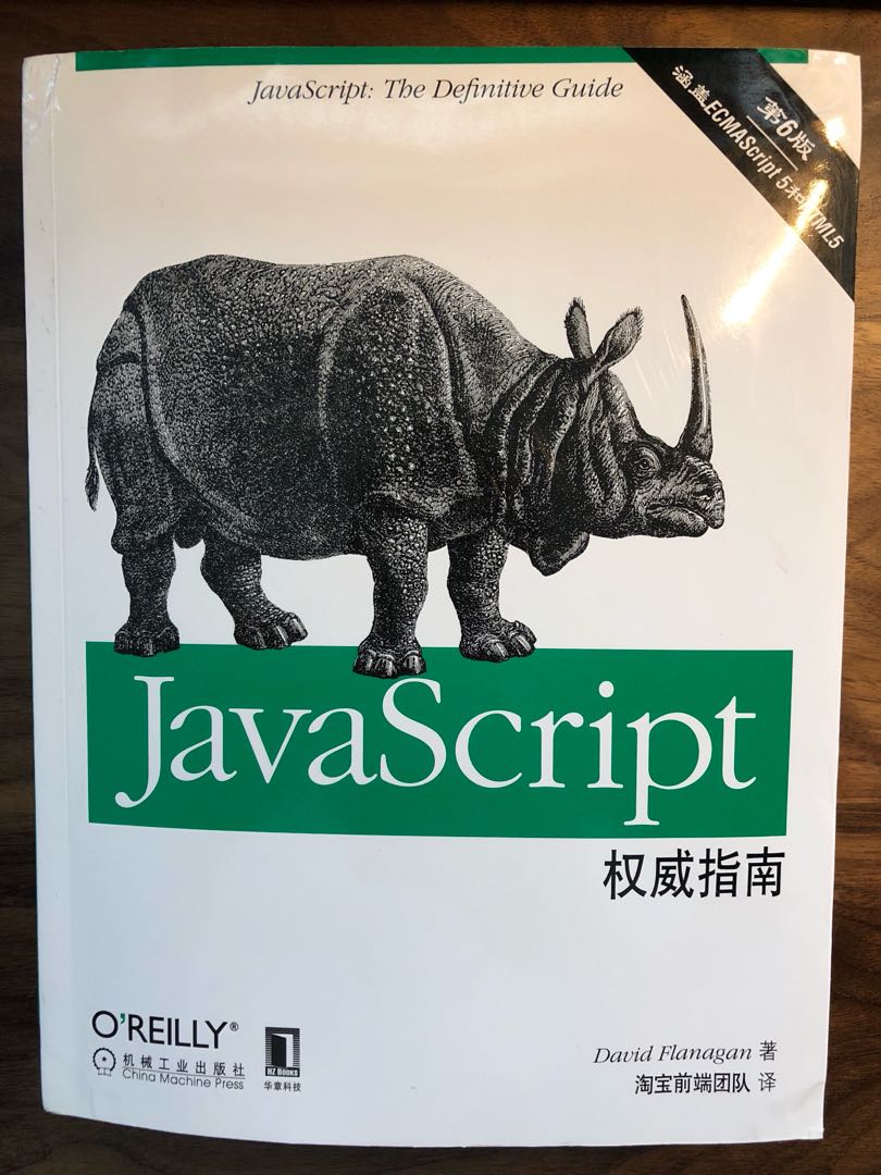 JavaScript the definitive guide （分類：補充練習）位於 Hong Kong。 由 helloworld666 提交（商品編號 162255370，圖片 1）。簡介： Only read several times , the pages in very good condition. Since I cannot read Chinese very well, therefore selling it 。