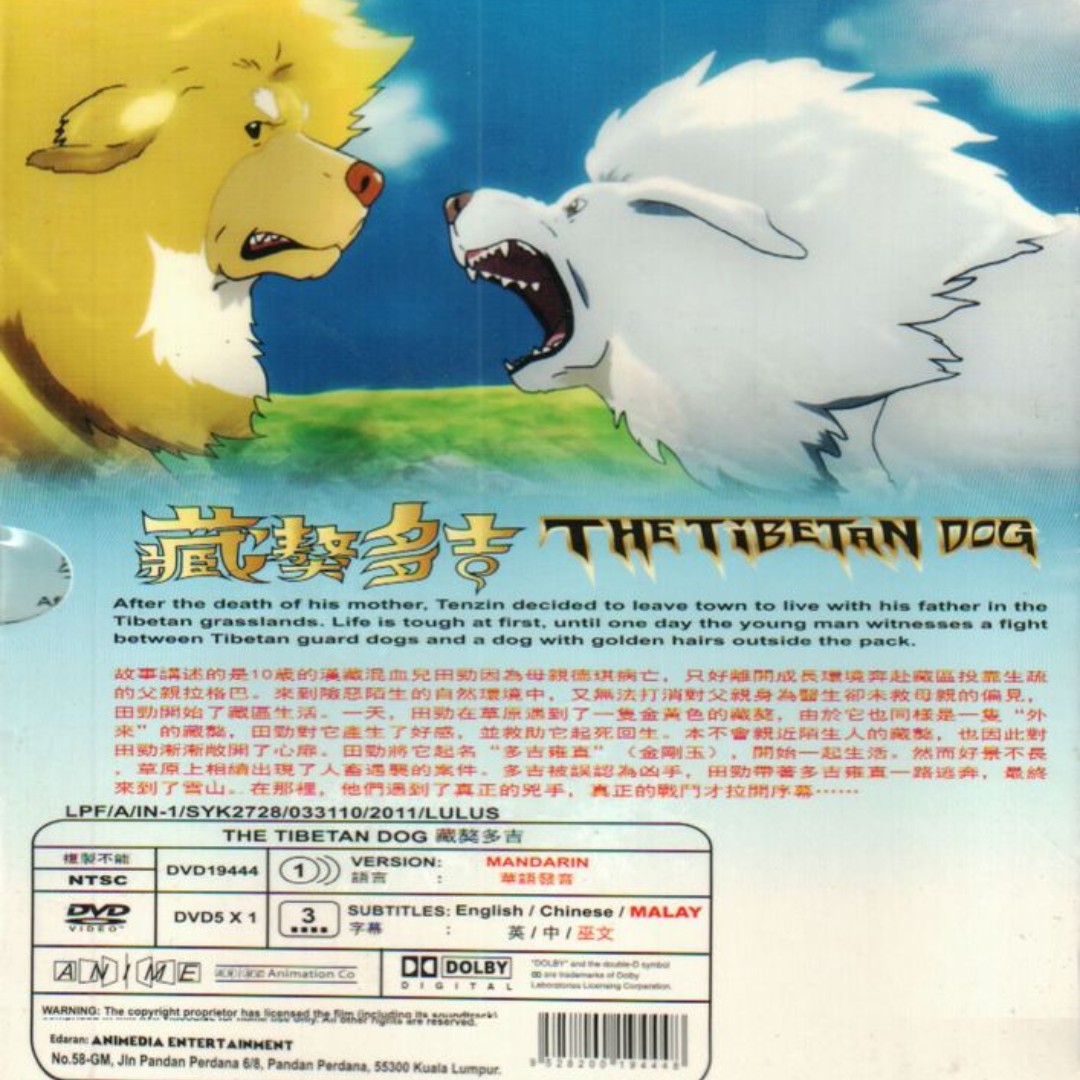 The Tibetan Dog 藏獒多吉 Anime DVD, Hobbies & Toys, Music & Media, CDs & DVDs  on Carousell