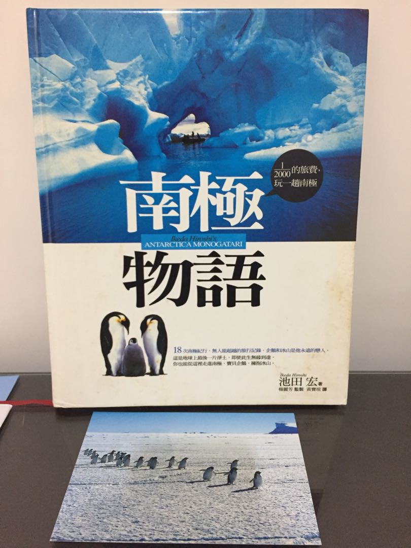 南極物語 書本 文具 雜誌及其他 Carousell