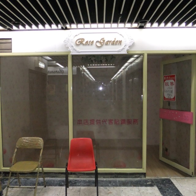 北角七海商場地庫64098025300099111