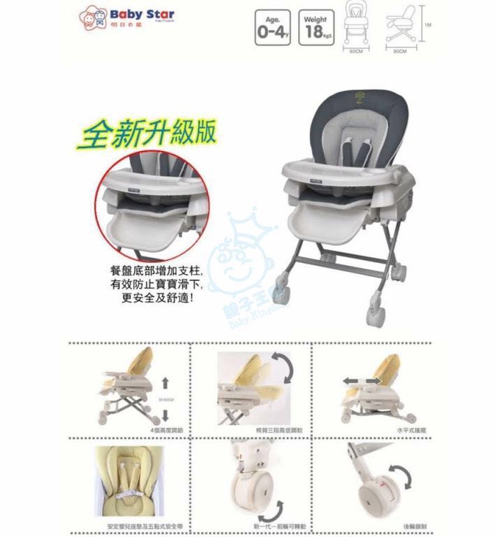 85 New Baby Star High Chair 可作餐椅或嬰兒午睡用 Babies