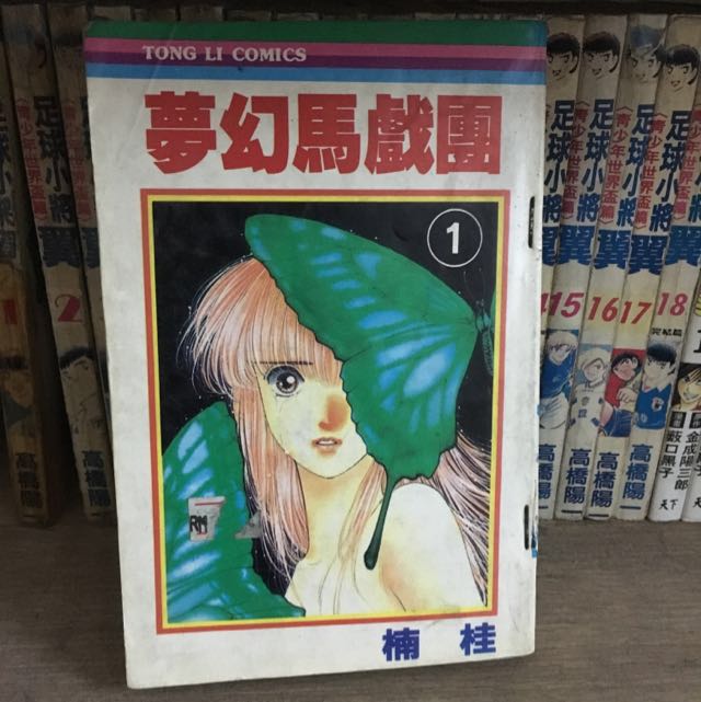 梦幻马戏团漫画1 2完楠桂 Books Stationery On Carousell