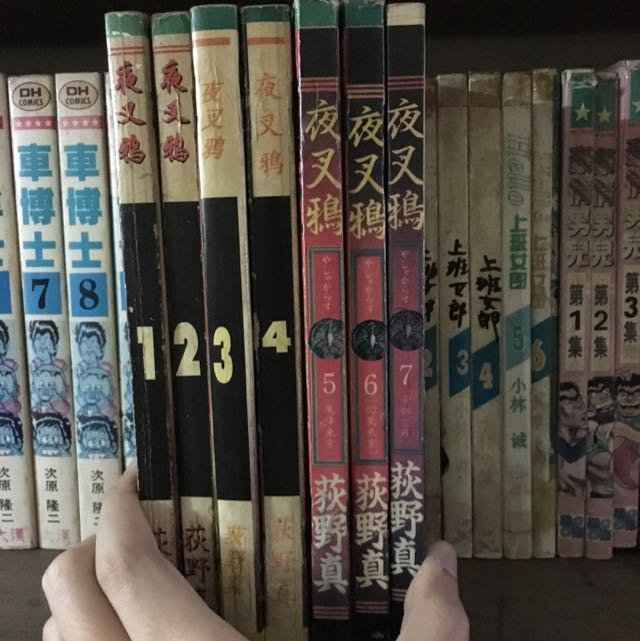 夜叉鸦 漫画 1-7未完 荻野真, Hobbies & Toys, Books & Magazines, Comics & Manga on ...