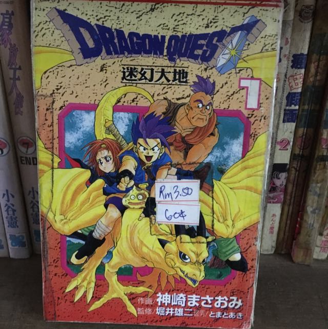 迷幻大地dragon Quest 漫画1 10完神崎まさおみ Books Stationery On Carousell