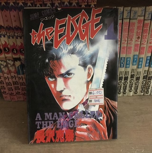 The Edge 漫画1 2完 長沢克泰 Books Stationery On Carousell The Edge 漫画1 2完 長沢克泰 Books Stationery On Carousell