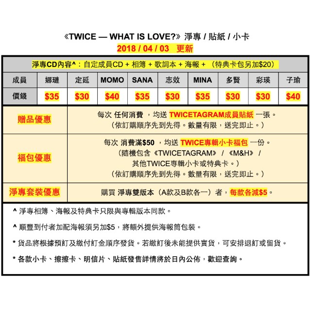 Twice What Is Love 淨專預訂 韓流 Carousell Twice What Is Love 淨專預訂 韓流 Carousell