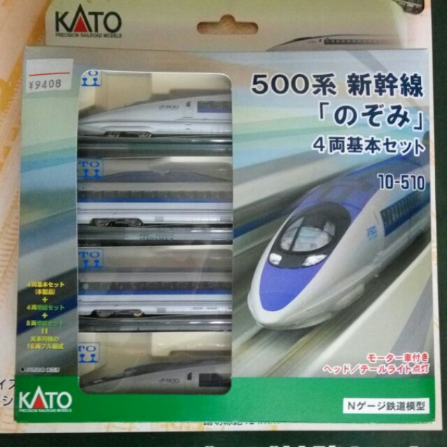 Kato 500系新幹線模型基本set 玩具 遊戲類 玩具 Carousell