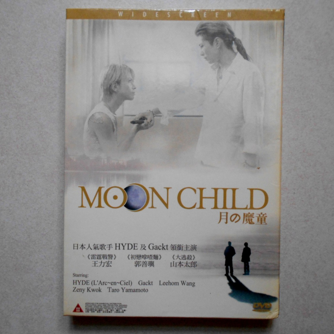 2004年MOON CHILD 月之魔童DVD Gackt HYDE 王力宏山本太郎寺島進鈴木杏