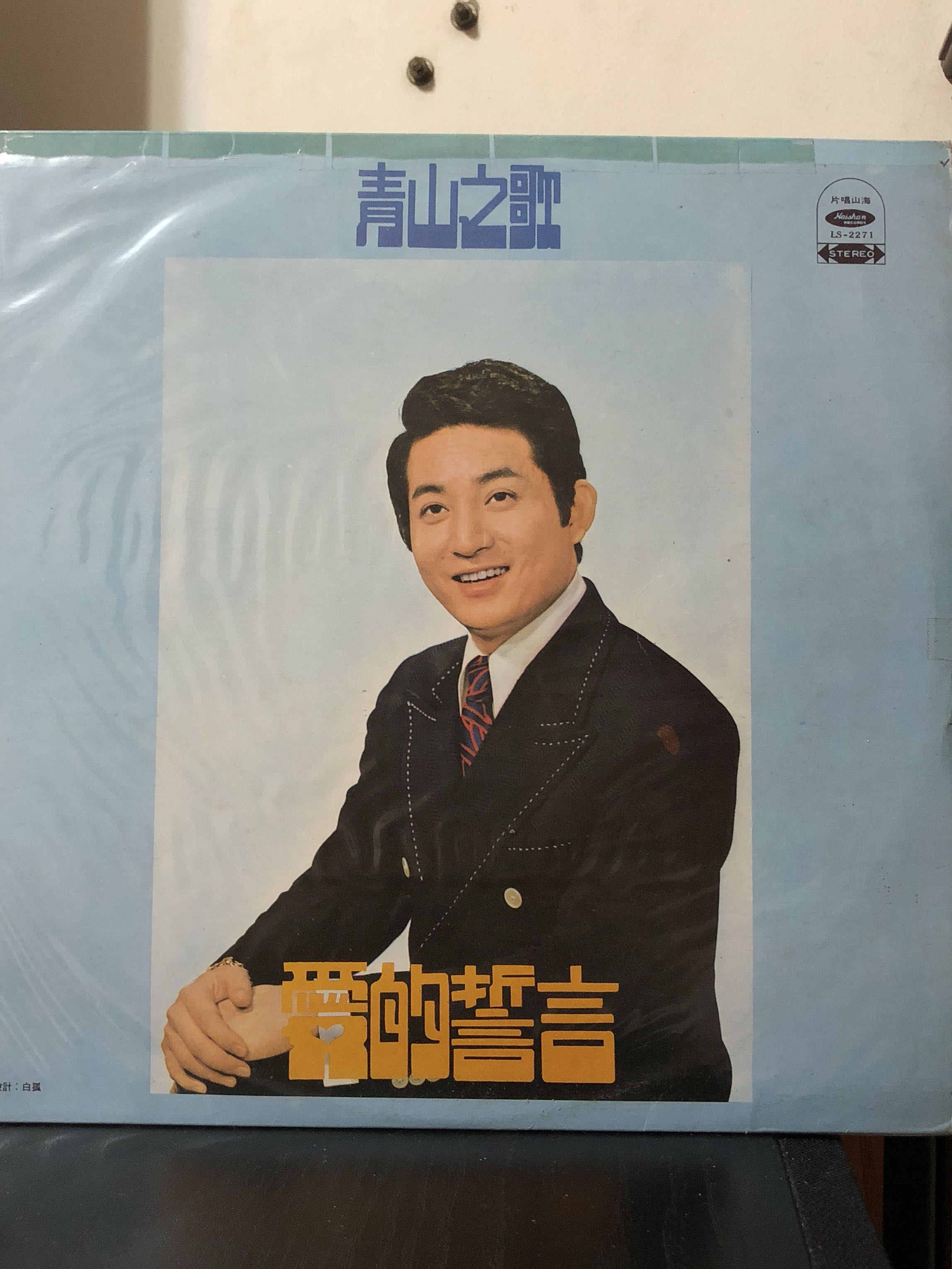 For Sharing 青山 愛的誓言 Vintage Collectibles Vintage Collectibles On Carousell