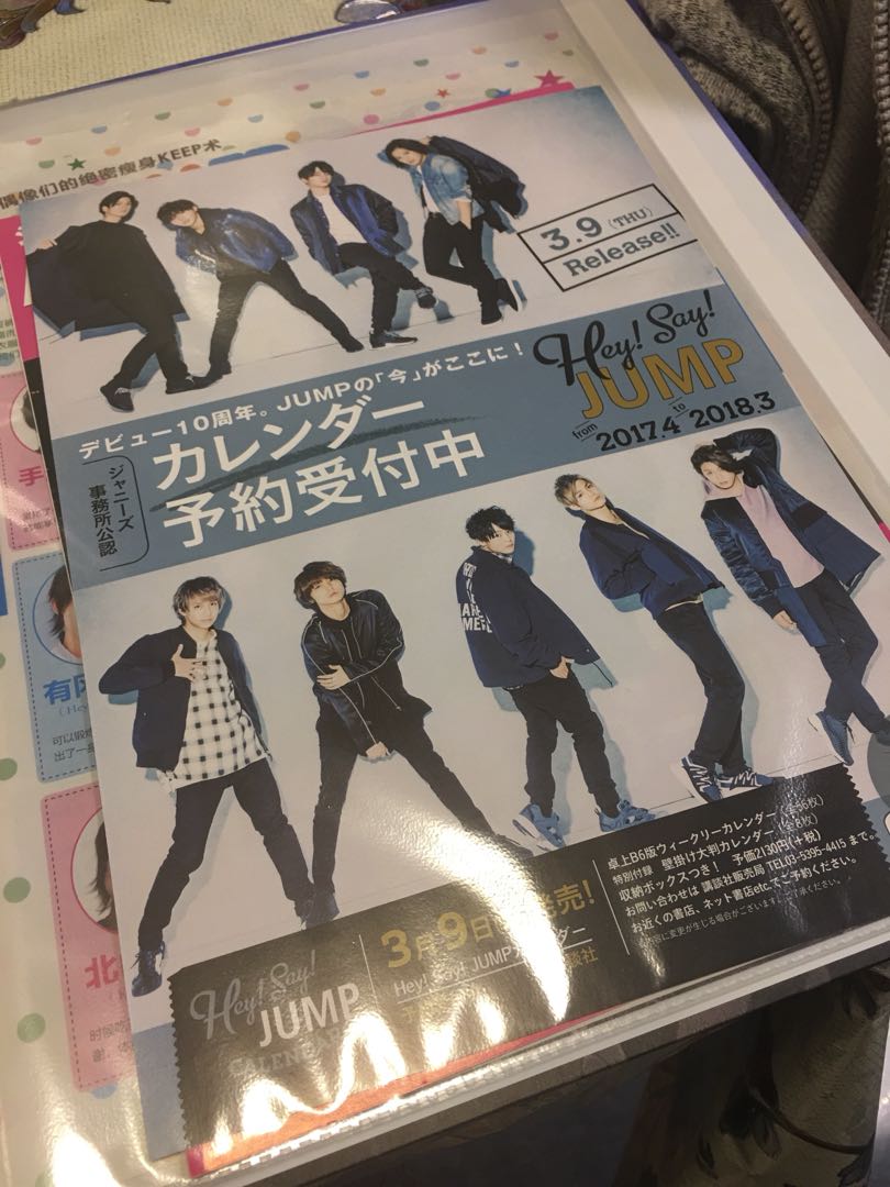 Hey Sayjump 2017 2018學年歷dm J Pop On Carousell