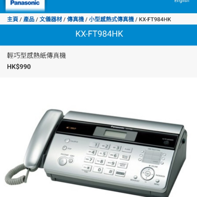 已最後限期，Panasonic Fax 傳真機 KX-FT984 感熱紙, 電腦＆科技, 打印機及影印機 - Carousell