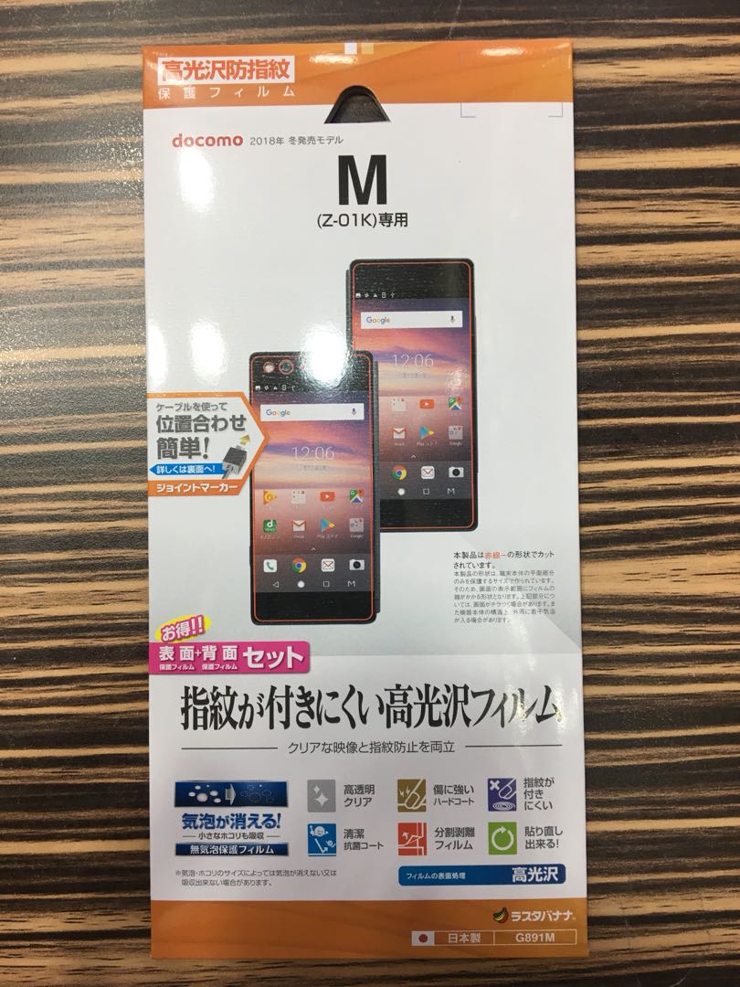 Docomo M Z01k 雙屏幕左右屏貼各一高清防指紋保護貼日本直送新品日本製rastabanana 手提電話 電話 平板電腦裝飾 固定 器及支架