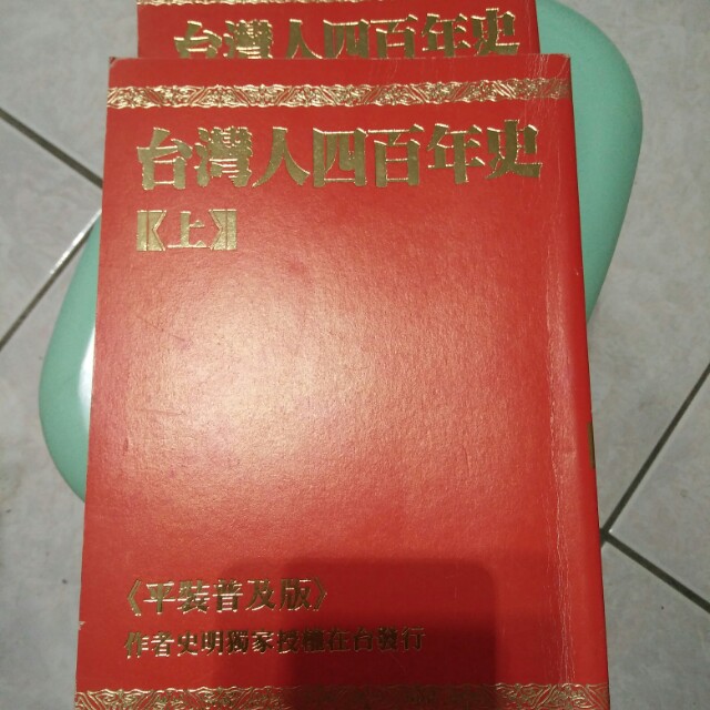 購入最安rarebookkyoto ｍ976　台湾人400年史　史明　1980　年　自由時代 花鳥、鳥獣