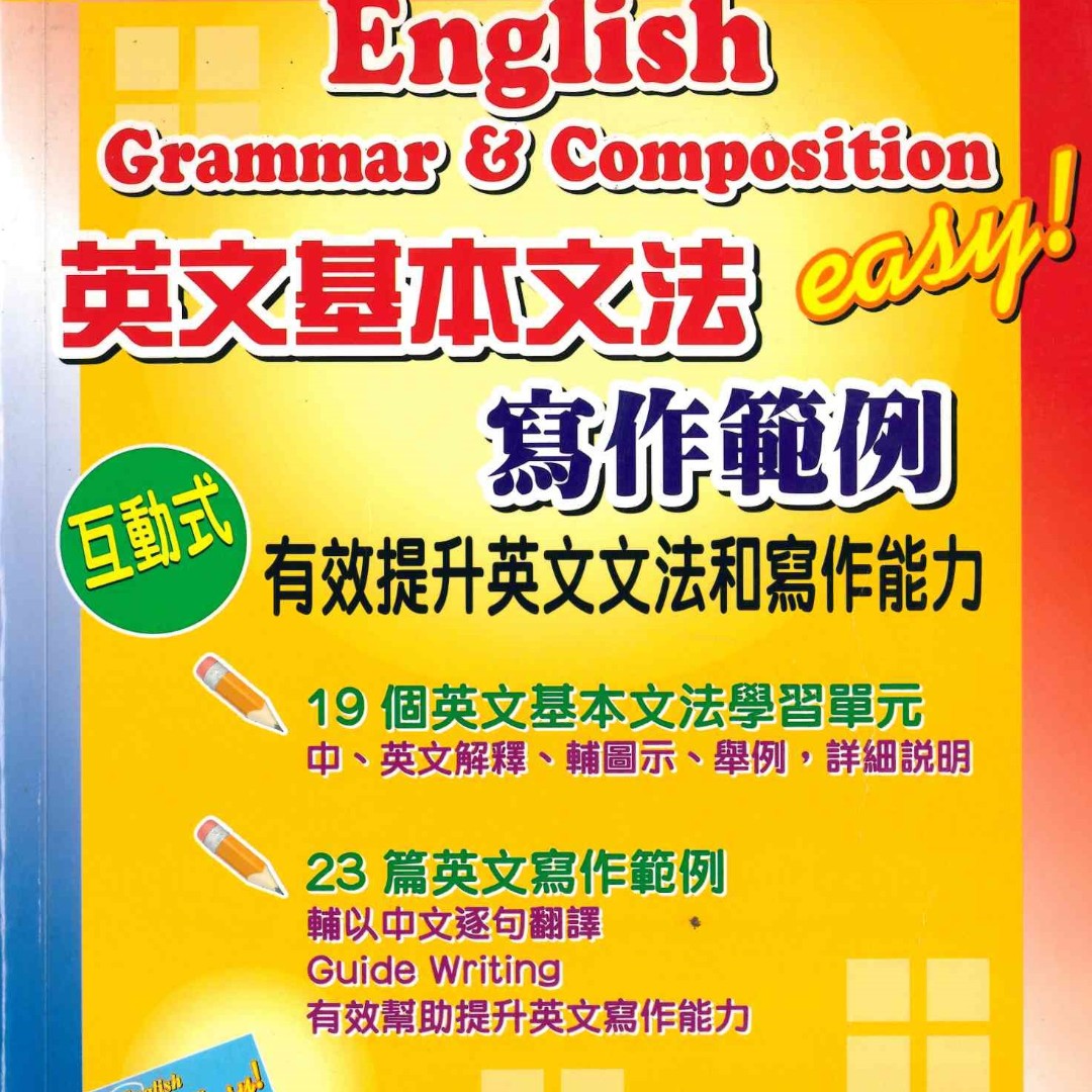 學友出版社英文基本文法寫作範例grammar Composition 興趣及遊戲 書本 文具 教科書 Carousell