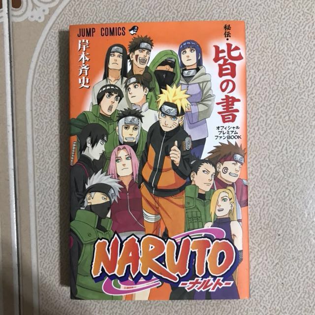 Naruto ナルト 秘伝 皆の書オフィシャルファンbook Naruto Hiden Kai No Sho Ofisharu Fanbook Book Data Hobbies Toys Memorabilia Collectibles Fan Merchandise On Carousell Naruto ナルト 秘伝 皆の書オフィシャルファンbook Naruto Hiden Kai No Sho Ofisharu Fanbook Book Data Hobbies Toys Memorabilia Collectibles Fan Merchandise On Carousell