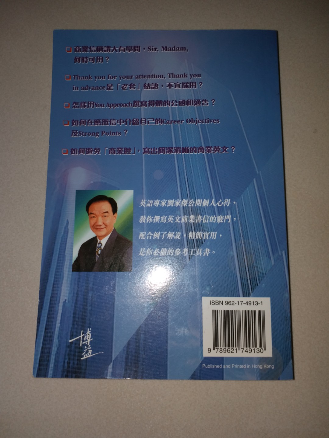 劉家傑英文學習書:《英文商業信撰寫秘訣》博益出版,新淨, 興趣及遊戲, 書本 & 文具, 教科書 - Carousell