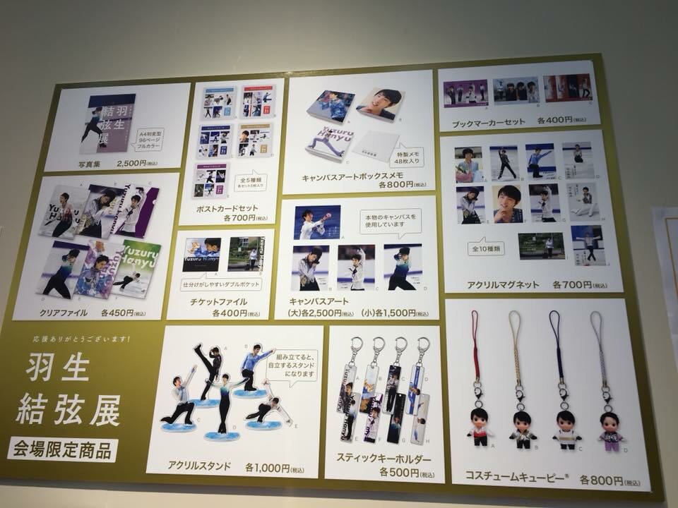 羽生結弦羽生結弦展周邊名古屋, 興趣及遊戲, 收藏品及紀念品, J-Pop在