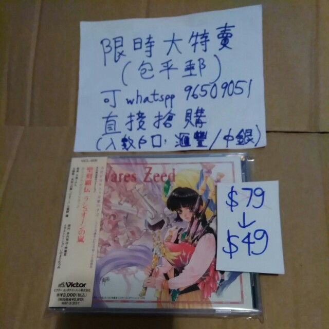 聖刻霸伝日版cd 音樂樂器 配件 Cd S Dvd S Other Media Carousell