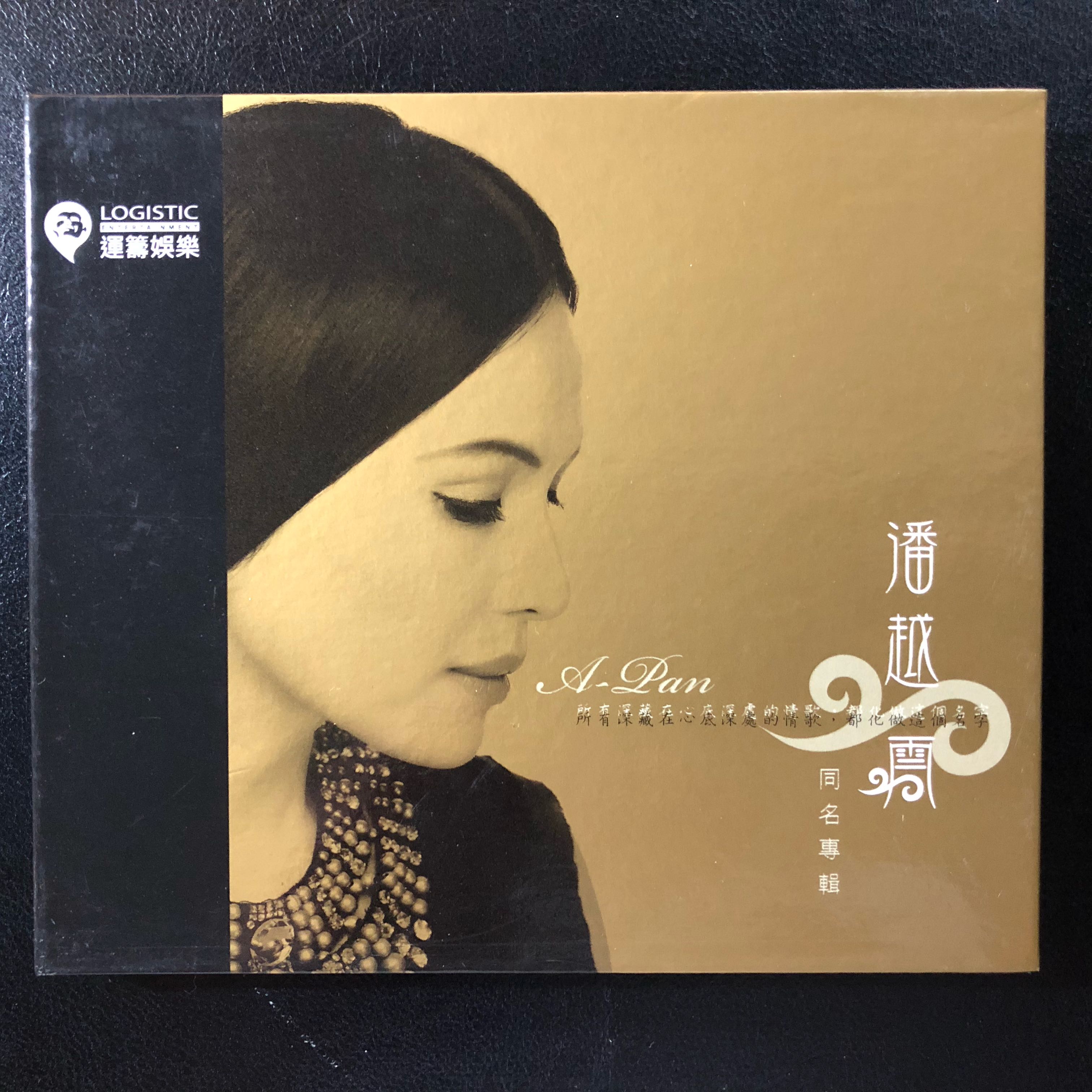 a-pan 潘越云 / a-pan album 同名专辑 [collectible]