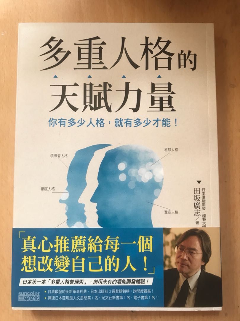 多重人格的天賦力量 書本 文具 雜誌及其他 Carousell