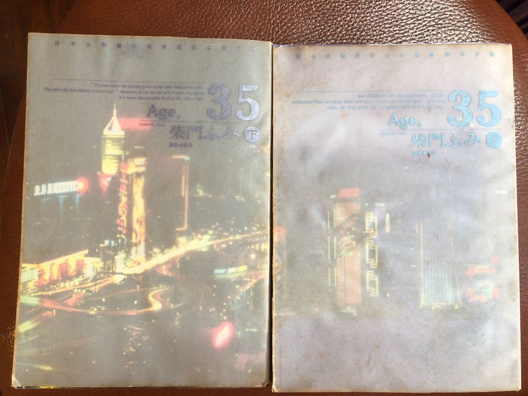 柴門文漫畫age35 興趣及遊戲 書本 文具 漫畫 Carousell