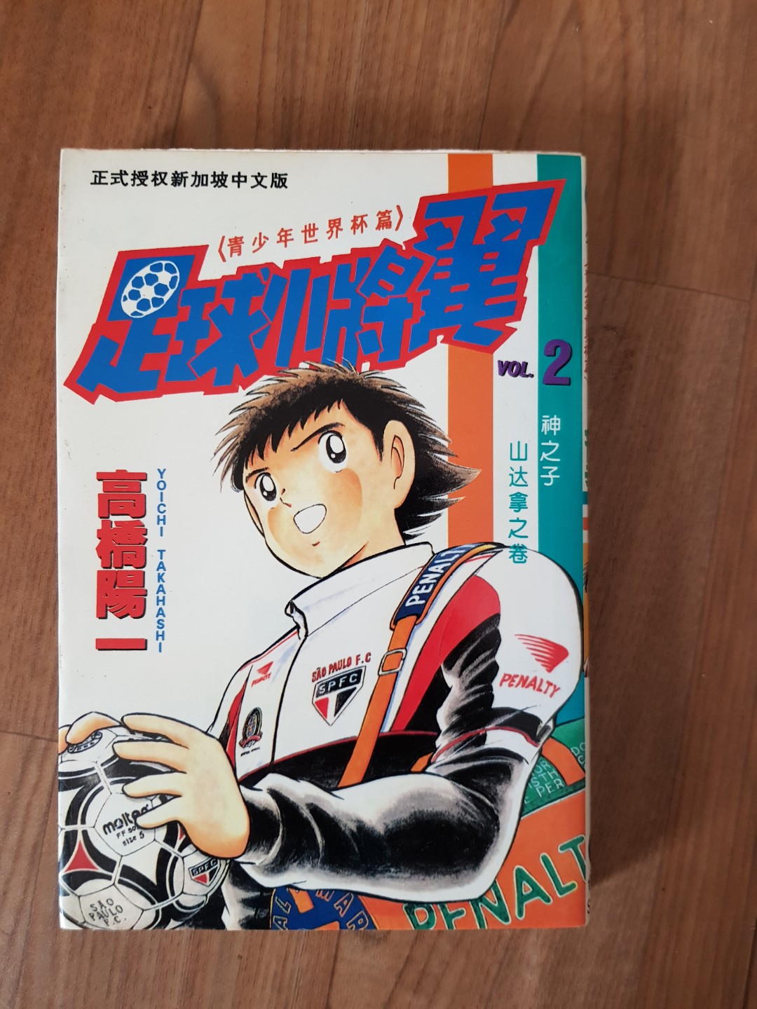 Get Wallpaper Captain Tsubasa Vol 2 Books Stationery Comics Manga On Carousell For Free
