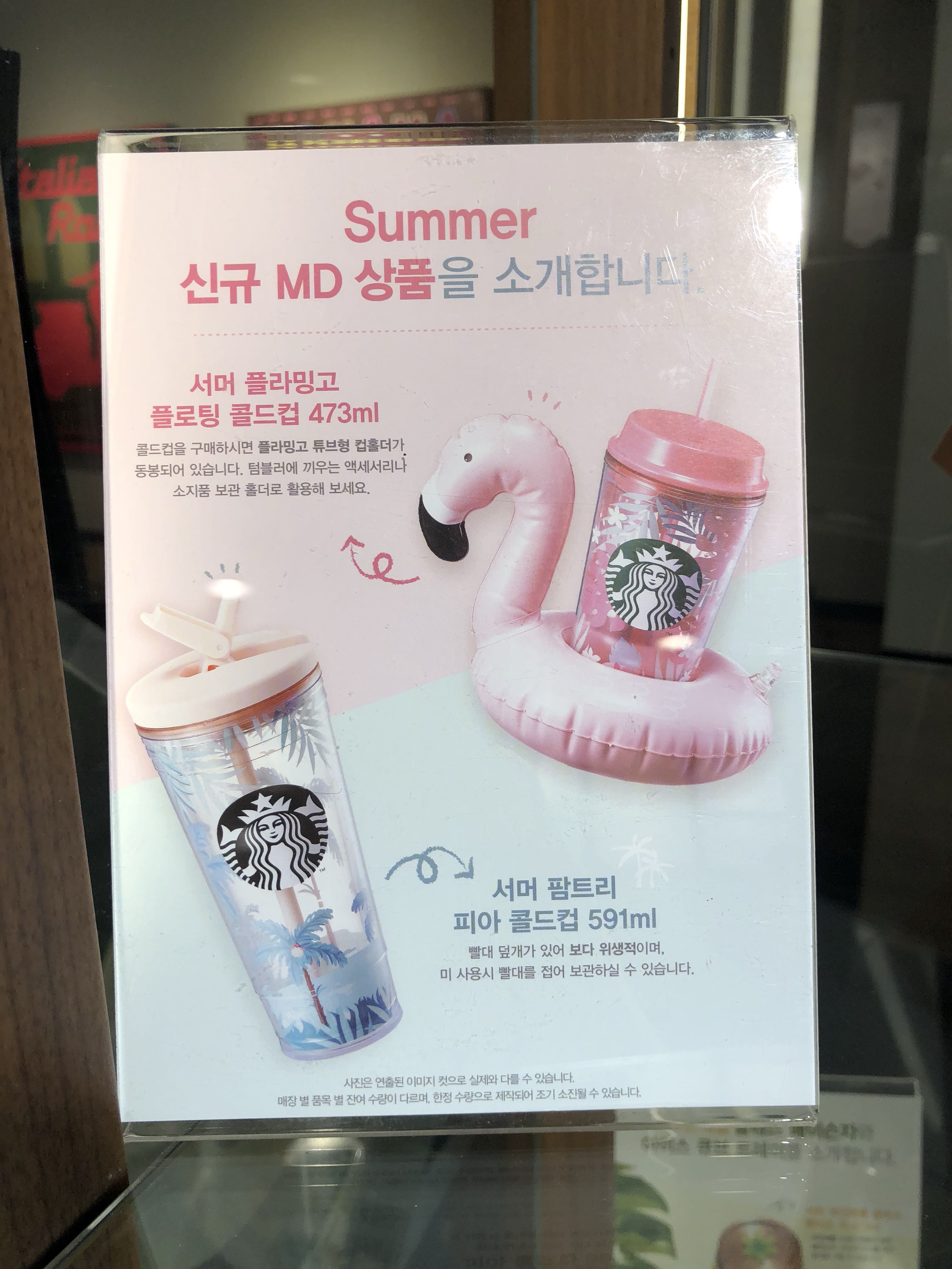 /<STARBUCKS/> KOREA   SUMMER EDITION  Summer flamingo floating cold cup 473ml