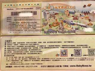 京華城 baby boss 兒童 門票 有2張（可搭配賣場大人票使用) 使用期限：2018/6/30