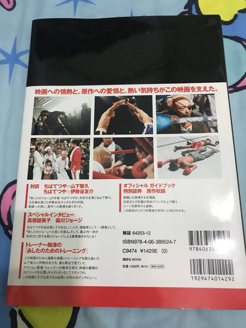 山下智久yamashita Tomohisa 伊勢谷友介あしたのジョー明日之丈電影official Guidebook 日本明星 Carousell