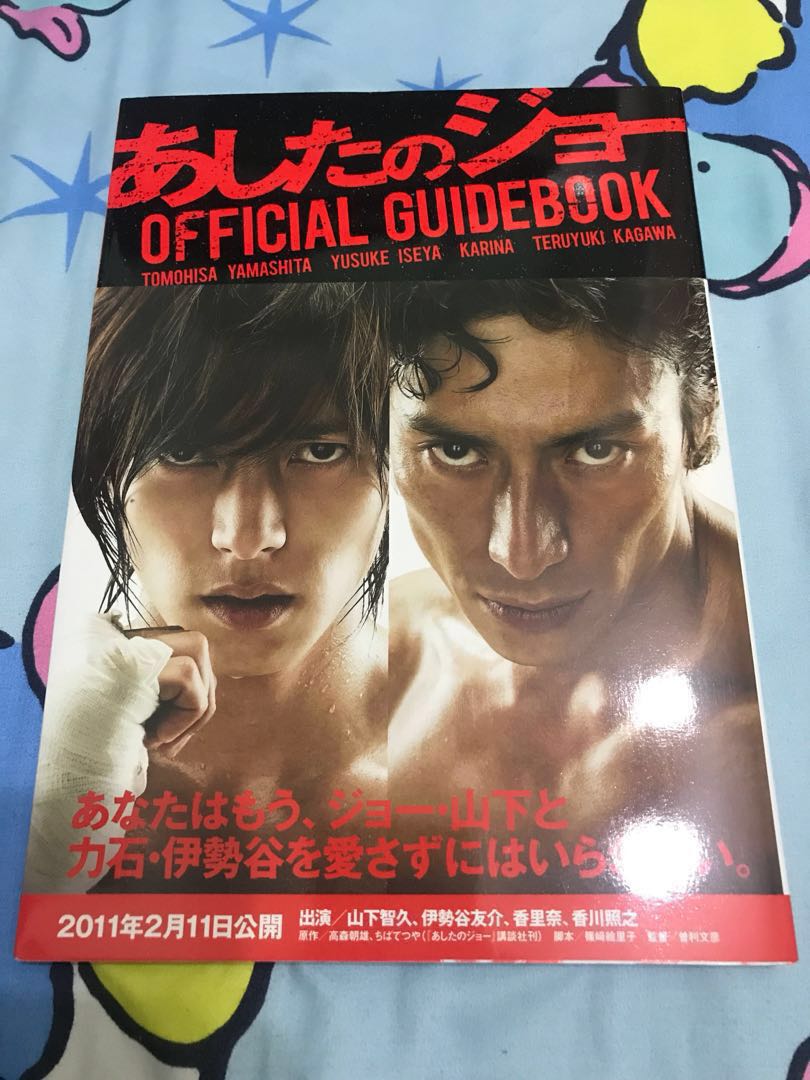 山下智久yamashita Tomohisa 伊勢谷友介あしたのジョー明日之丈電影official Guidebook 日本明星 Carousell 山下智久yamashita Tomohisa 伊勢谷友介あしたのジョー明日之丈電影official Guidebook 日本明星 Carousell