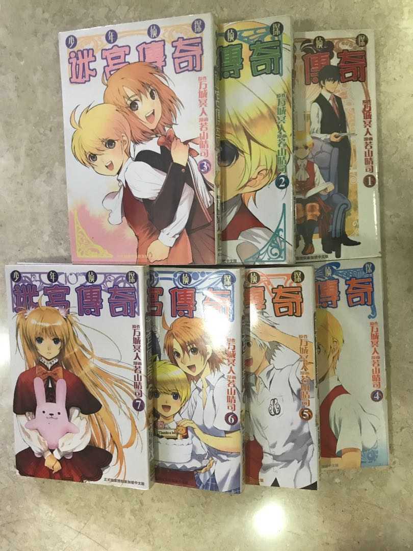 Maze Fantasy Manga Series 1 To 7 Chinese Version Books Stationery Comics Manga On Carousell