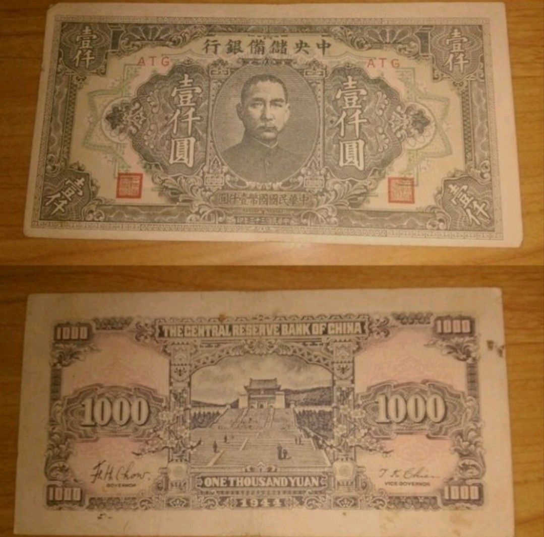 中華民国 1000元紙幣