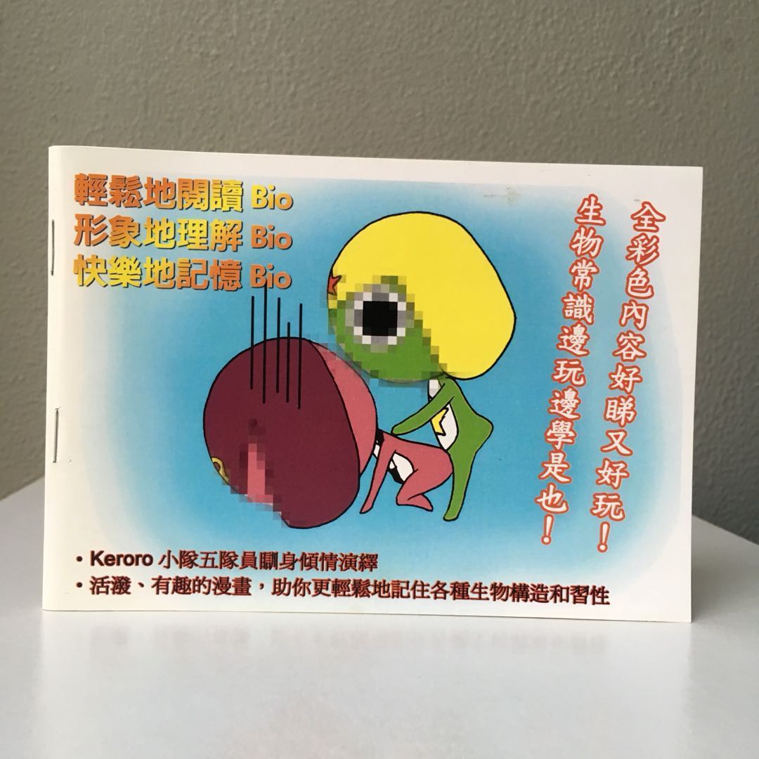 Keroro小隊圖解bio 唔係18r同人本 興趣及遊戲 書本 文具 小朋友書 Carousell