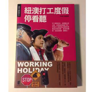 紐澳打工度假停看聽