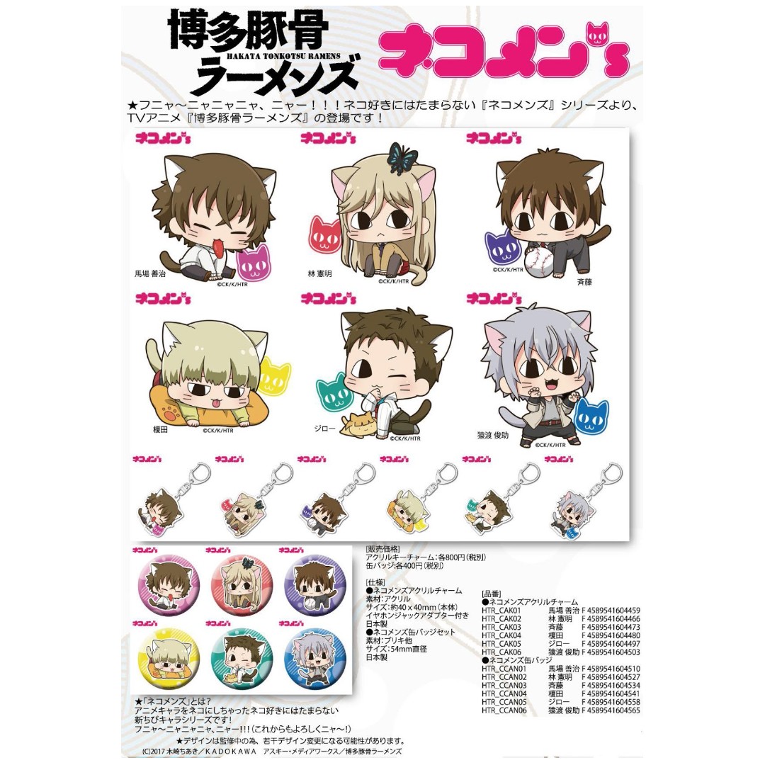 博多豚骨ラーメンズ ネコメンズ グッズ各種 Hakata Tonkotsu Ramens Nekomens Character Goods 玩具 遊戲類 玩具 Carousell