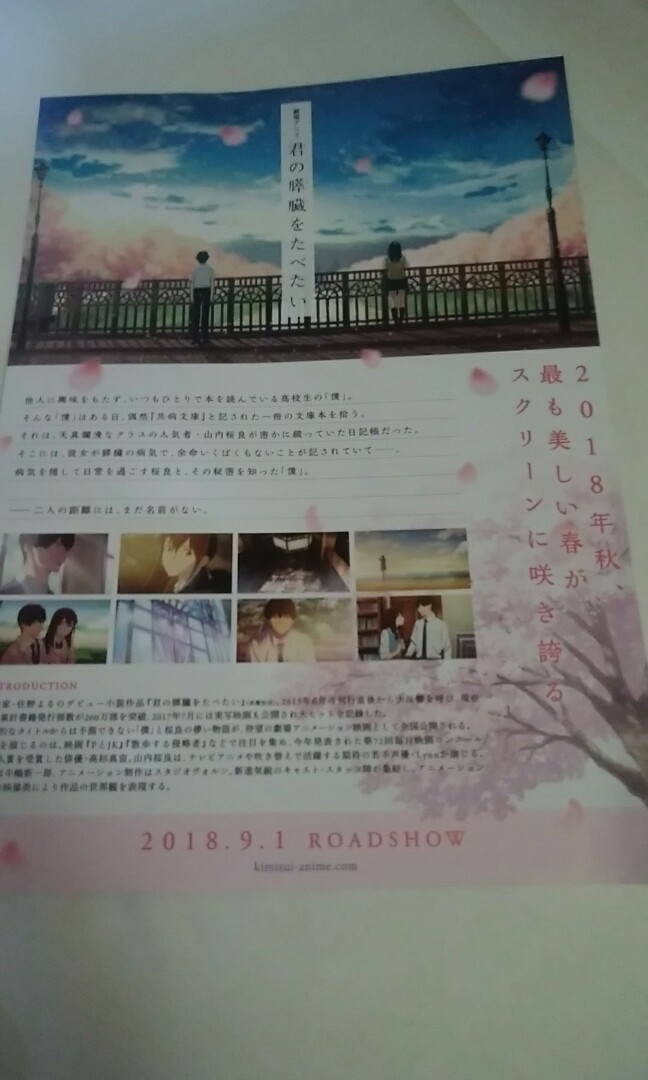 Get Wallpaper Kimi No Suizou Wo Tabetai A4 Movie Poster Entertainment J Pop On HD