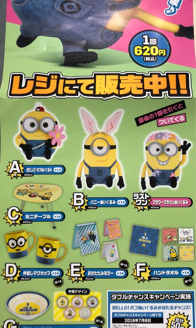 Minion 2018 一番賞尾賞 興趣及遊戲 玩具 遊戲類 Carousell