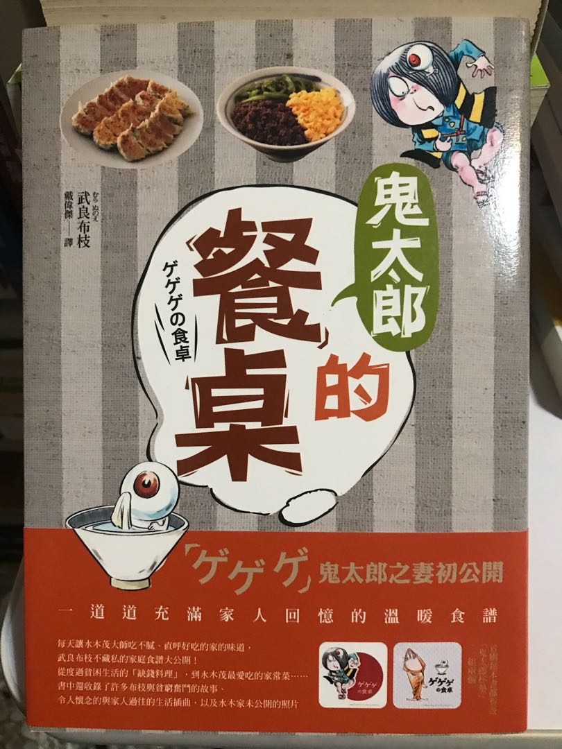 鬼太郎的餐桌 圖書 書籍在旋轉拍賣