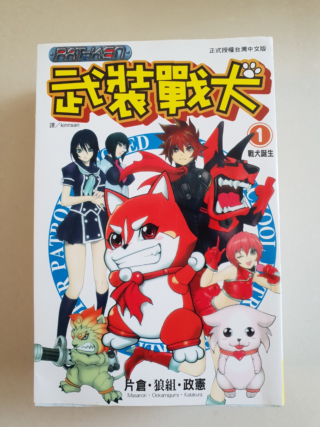 武装战犬 Books Stationery Comics Manga On Carousell