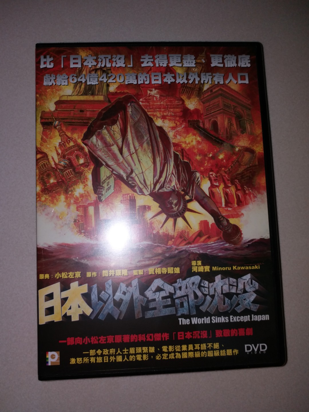 特攝片 日本以外全部沈沒 日本電影dvd 全新未拆包裝 香港正版 日語對白 繁體中文及英文字幕 幪面超人洪大龍藤岡弘主演 音樂樂器