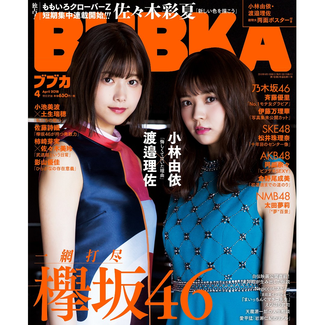 雜誌：BUBKA 2018年4月号, 興趣及遊戲, 書本& 文具, 雜誌及其他- Carousell